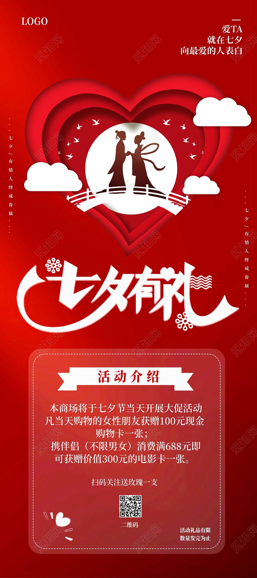 红色大气七夕有你情人节浪漫七夕易拉宝展架阿七夕有礼