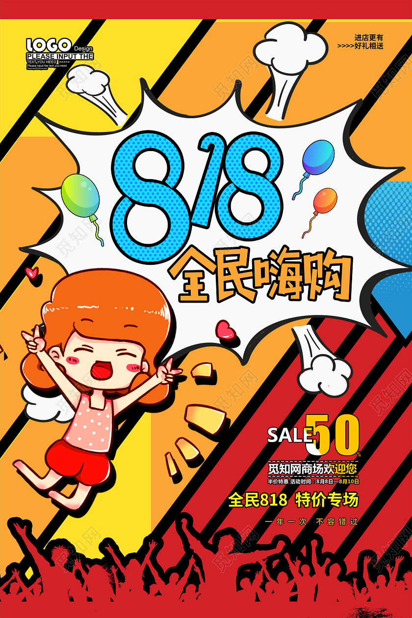 黄色卡通孟菲斯818全民嗨购促销海报