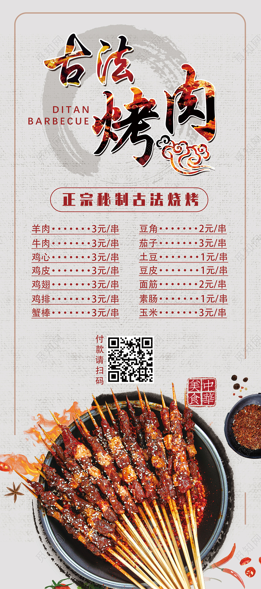 水墨中国风正宗秘制古法烧烤古法烤肉美食展架