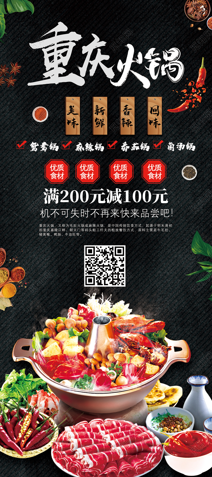黑色美味重庆火锅全场满减优惠美食展架