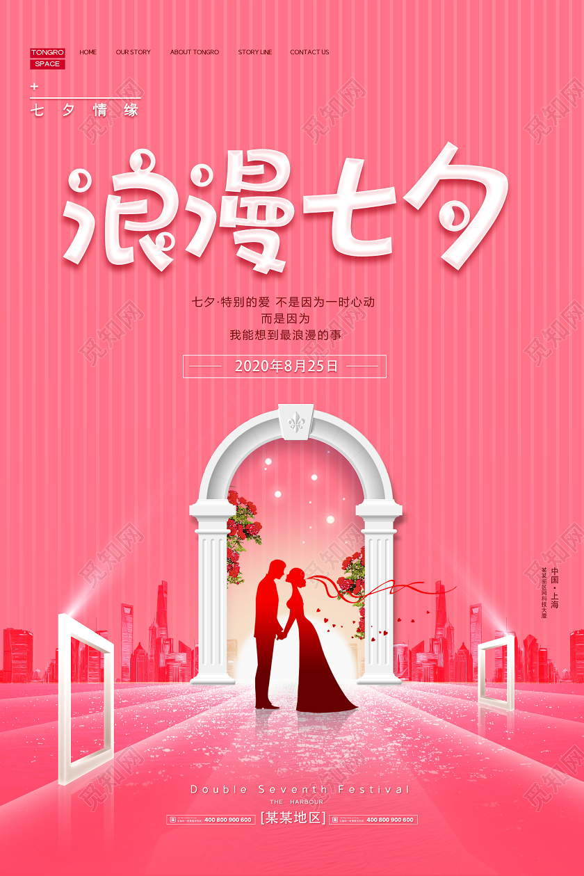 浪漫七夕七夕情人节海报