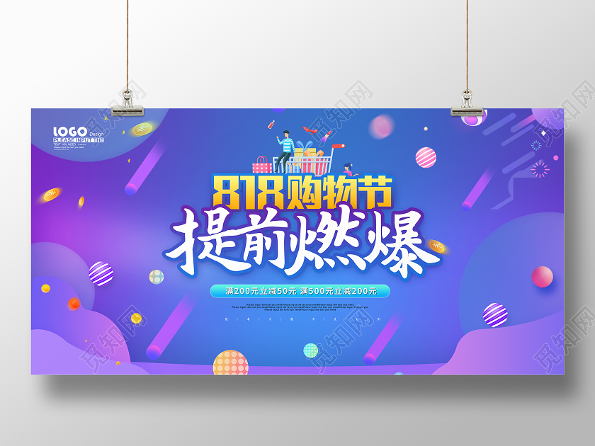 蓝色卡通818购物节促销展板