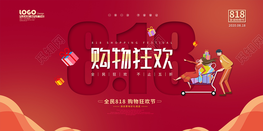 红色创意818购物狂欢促销展板