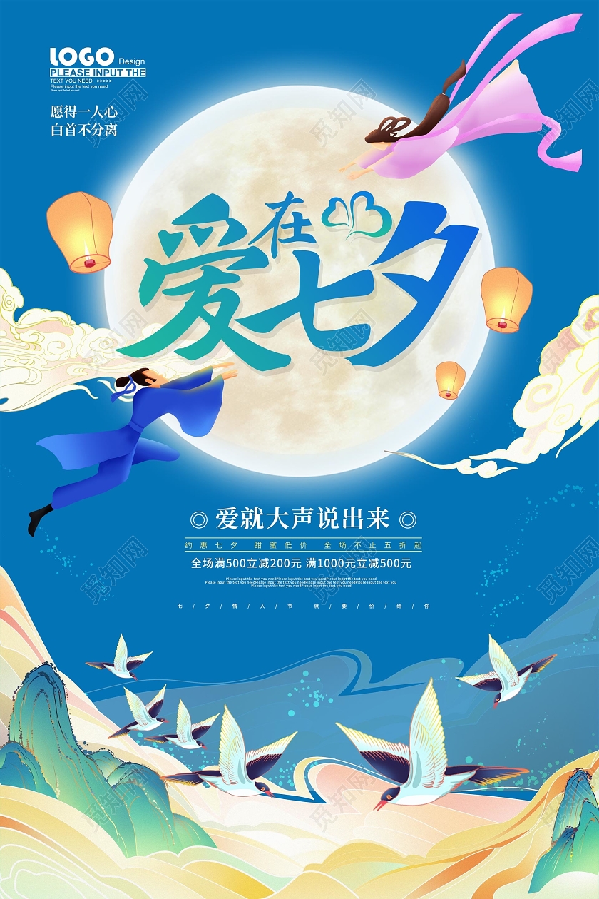 蓝色卡通国潮七夕情人节促销海报