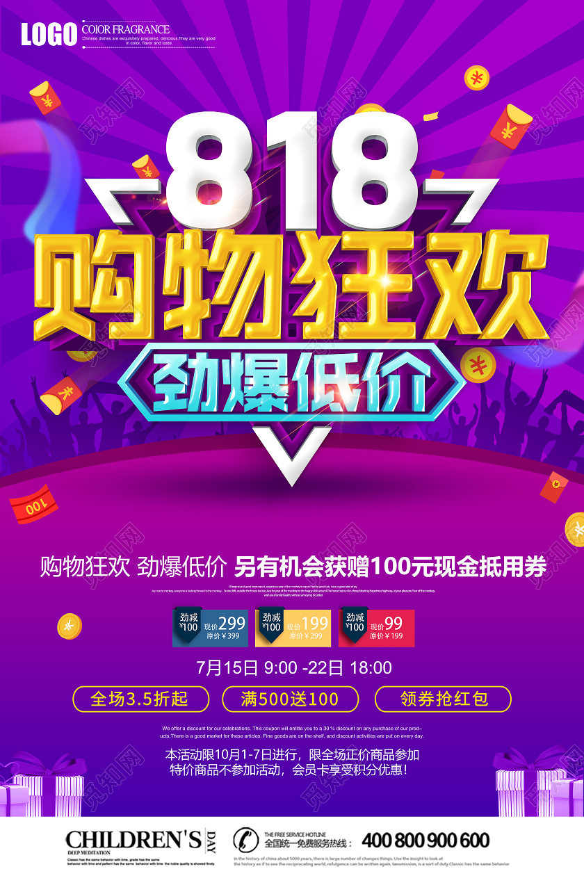 紫色创意立体818购物狂欢劲爆低价促销海报设计