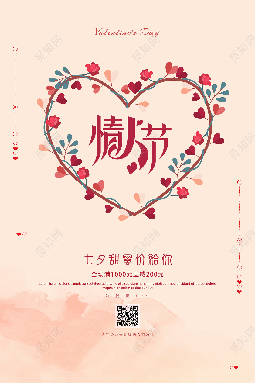 淡粉色七夕情人节促销活动宣传海报