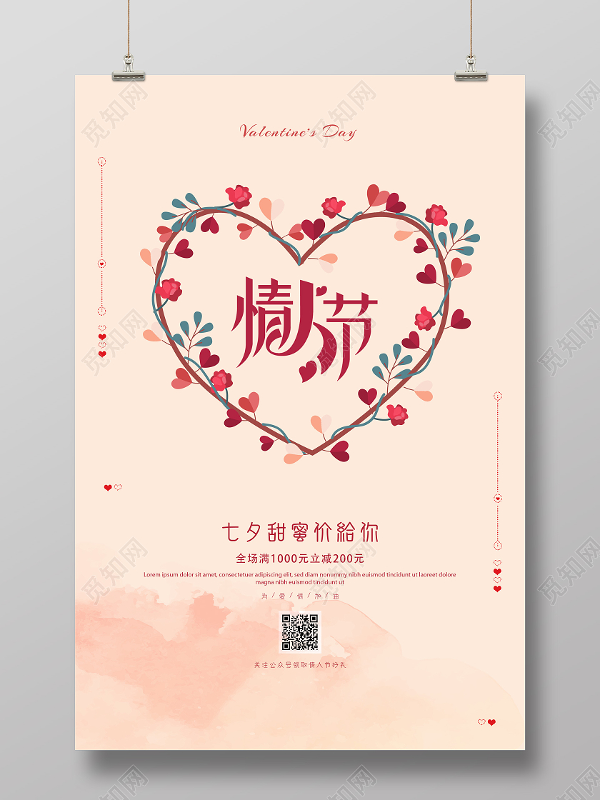 淡粉色七夕情人节促销活动宣传海报