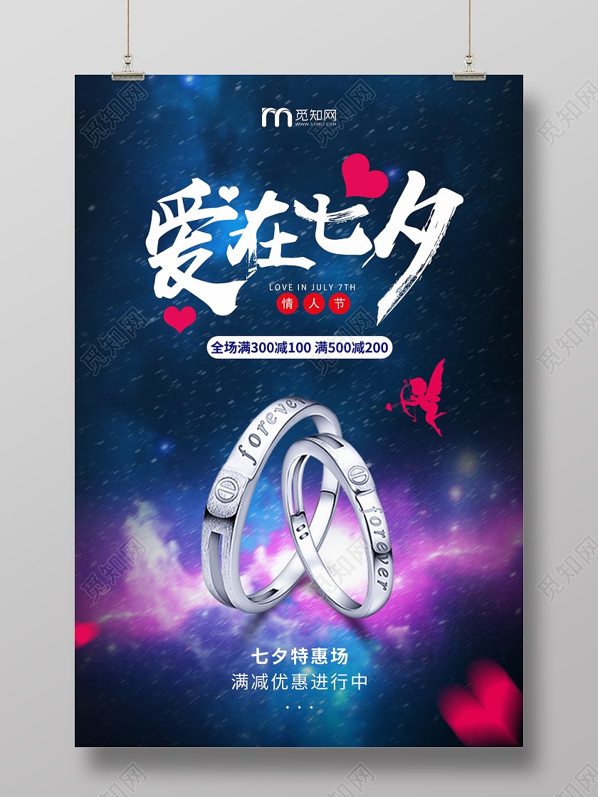 黑色高端钻戒爱在七夕活动满减优惠海报七夕珠宝