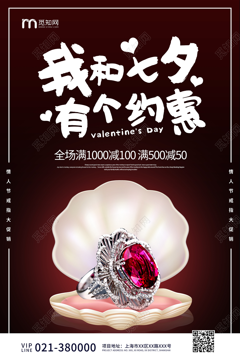 暗红色简约我和七夕有个约惠满减促销活动海报七夕珠宝