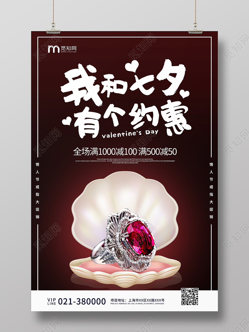 暗红色简约我和七夕有个约惠满减促销活动海报七夕珠宝