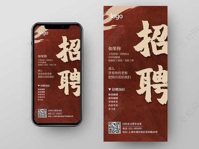 红色质感简约招聘手机ui海报