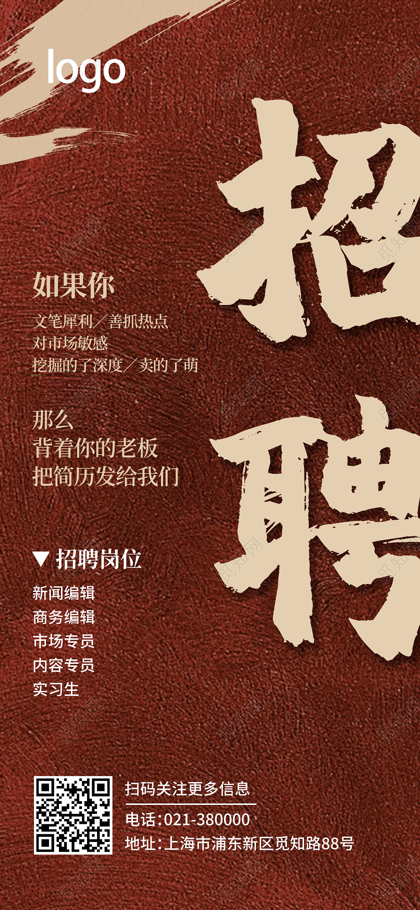 红色质感简约招聘手机ui海报