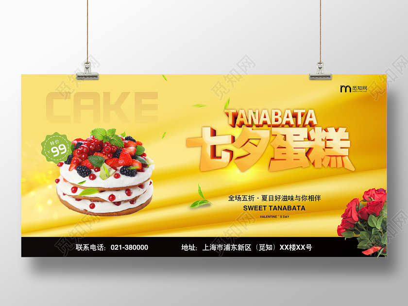 黄色七夕节蛋糕甜蜜七夕生日蛋糕展板七夕蛋糕