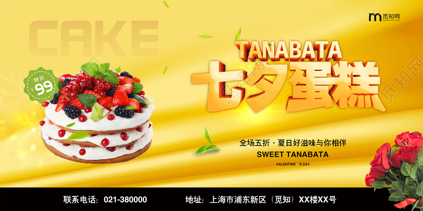 黄色七夕节蛋糕甜蜜七夕生日蛋糕展板七夕蛋糕