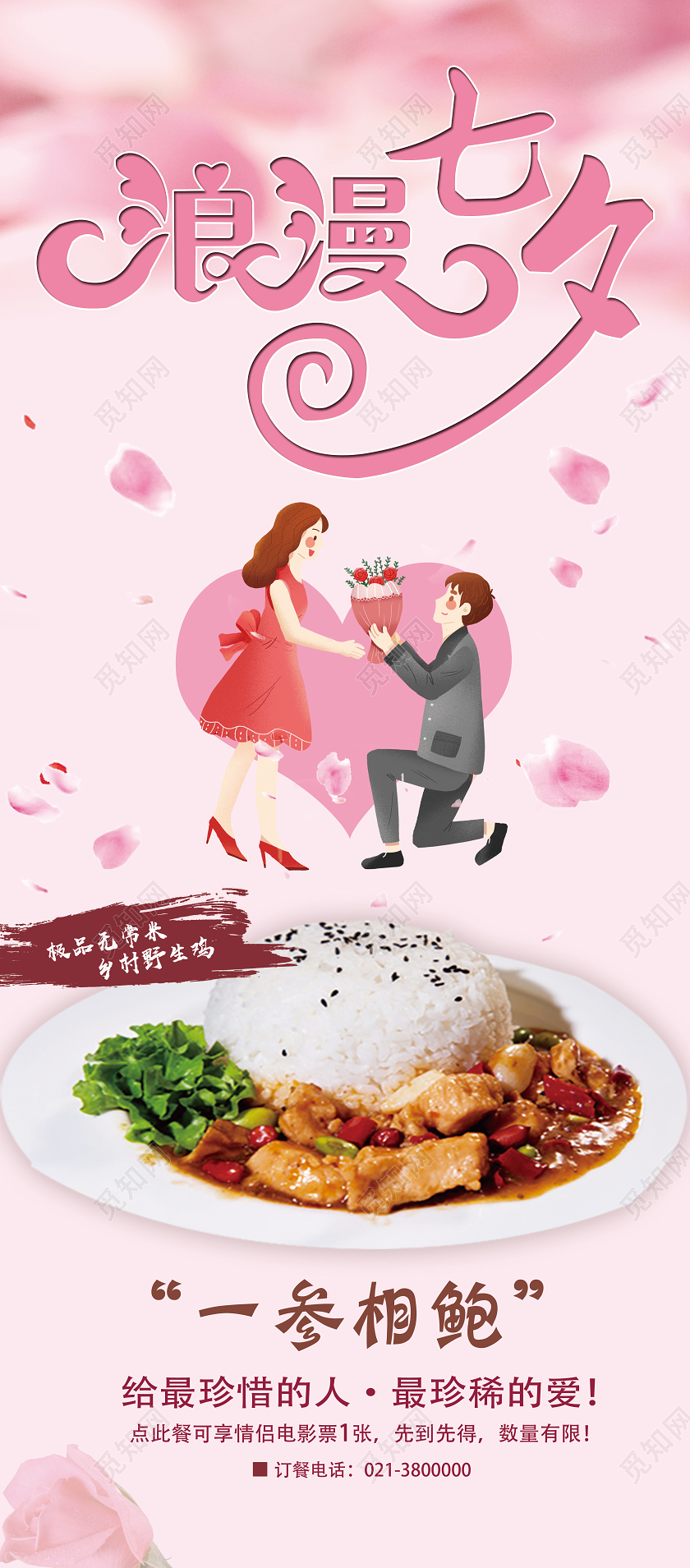 粉色简约浪漫七夕七夕美食展架易拉宝