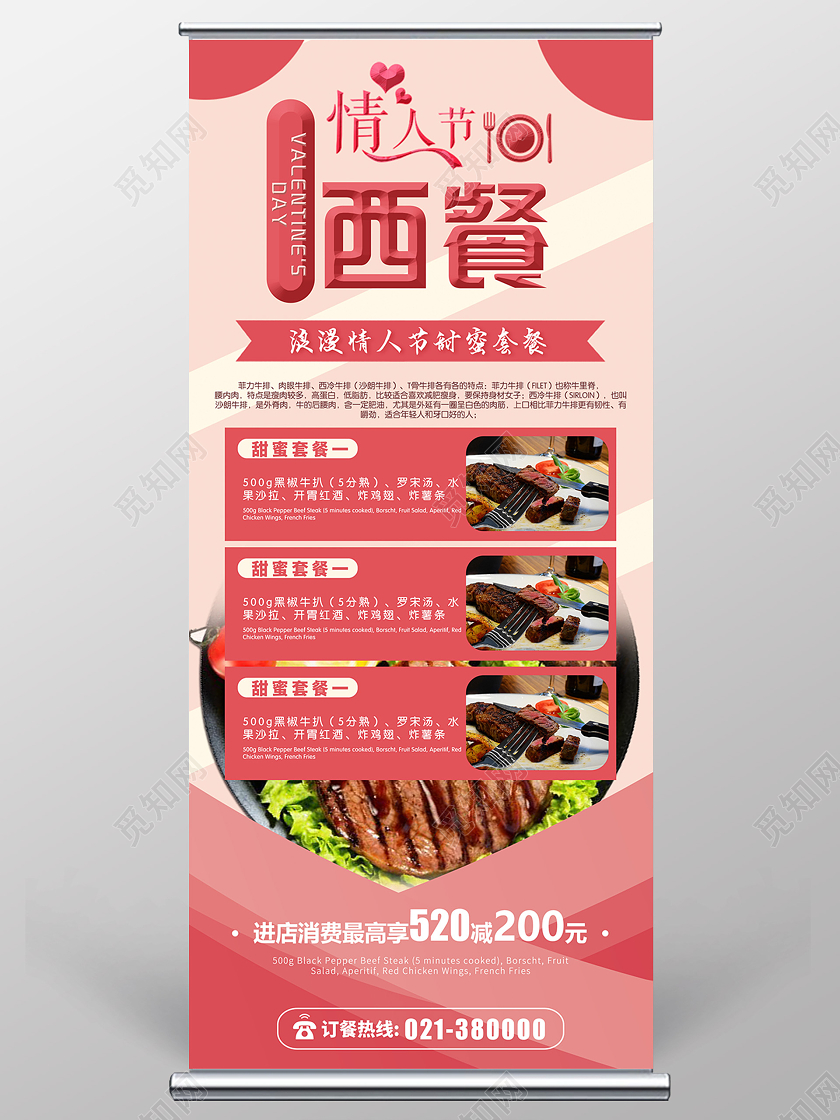 粉色浪漫七夕情人节套餐展架七夕美食