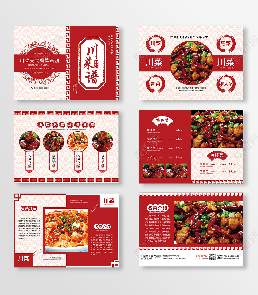 红色系大气简约古风川菜谱川菜美食粤菜川菜菜单画册