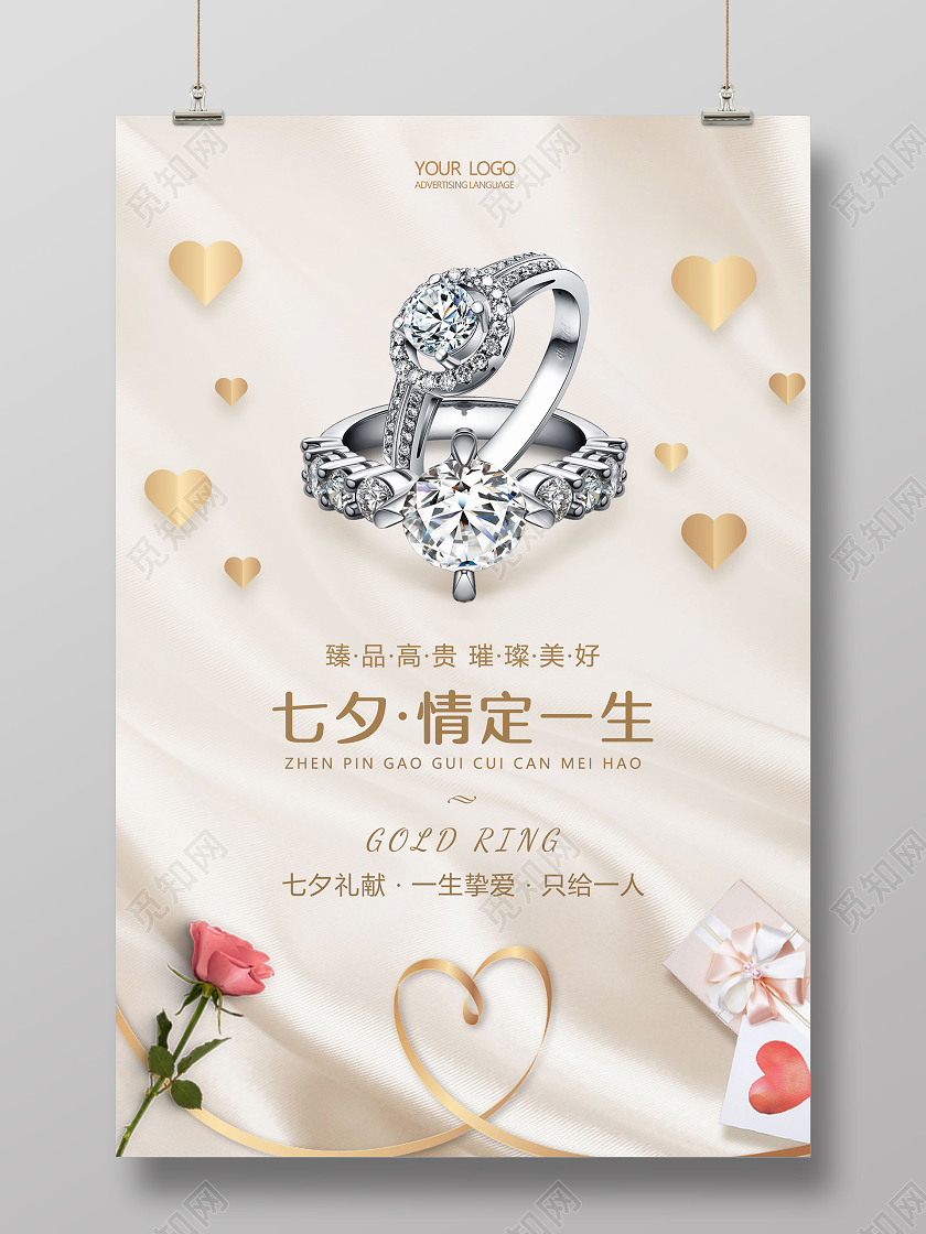 白色丝绸背景七夕珠宝首饰宣传海报