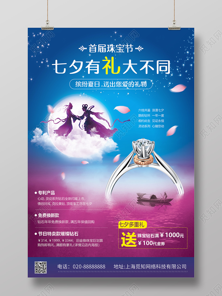 蓝色创意河面戒指七夕珠宝海报