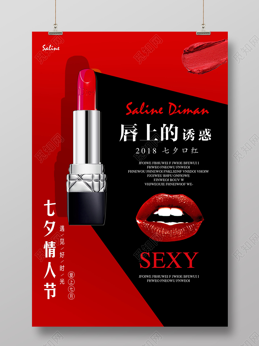 黑红高端简约护肤品口红七夕有礼情人节七夕节促销活动海报宣传七七夕化妆品海报