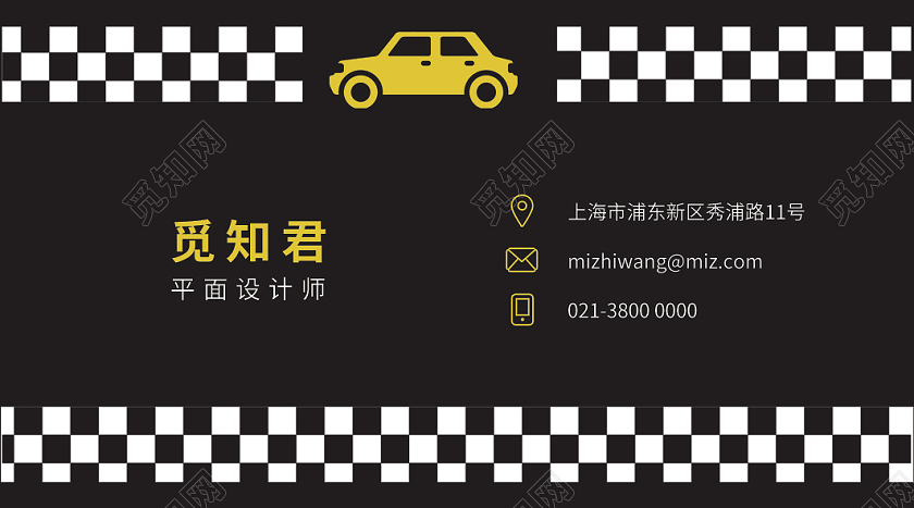 棕黄色时尚简约商务出租车名片设计