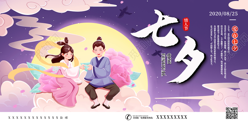 紫色插画浪漫七夕情人节展板七夕展板