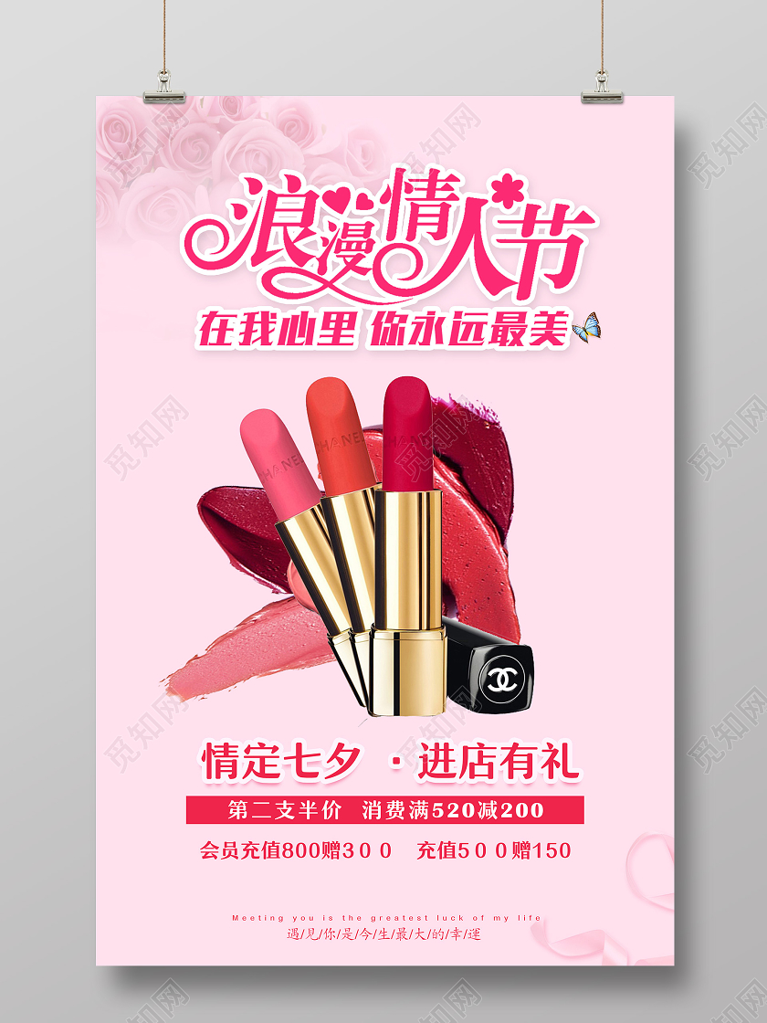 粉色红色浪漫玫瑰花口红七夕有礼情人节七夕节促销活动海报宣传七七夕化妆品海报