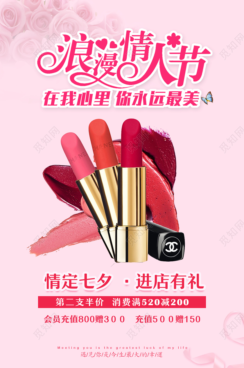 粉色红色浪漫玫瑰花口红七夕有礼情人节七夕节促销活动海报宣传七七夕化妆品海报