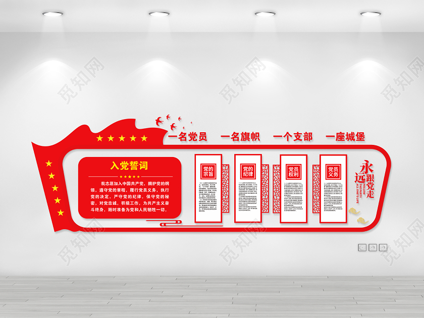 红色党建入党誓词文化墙展板