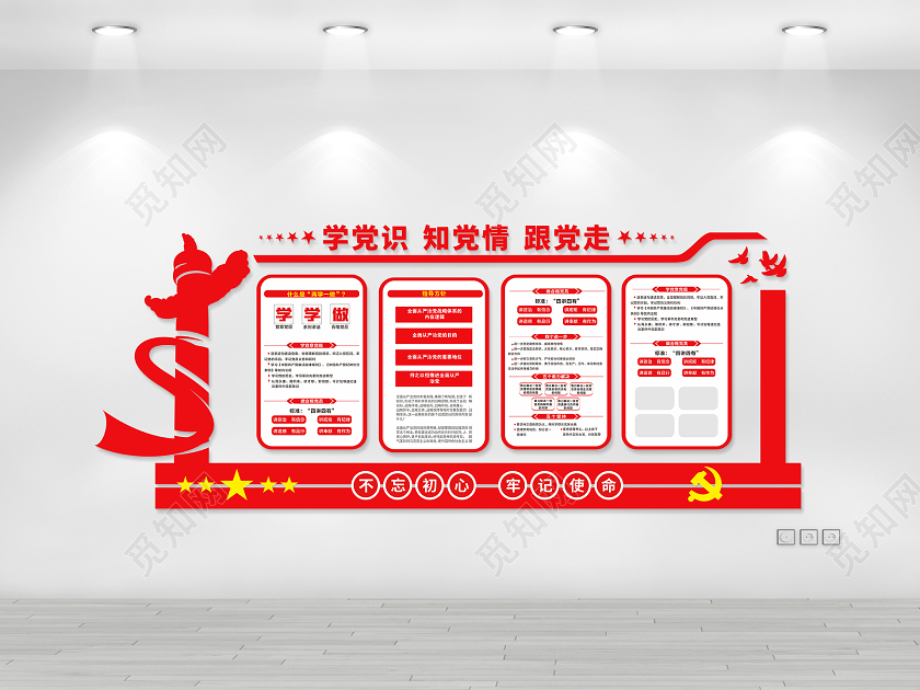 学党史知党情跟党走党建文化墙