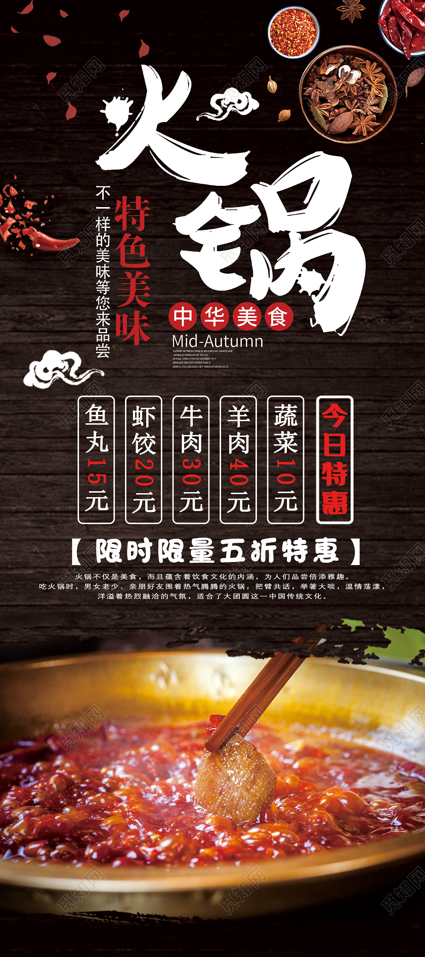 棕色木板特色美味火锅限时特惠美食展架