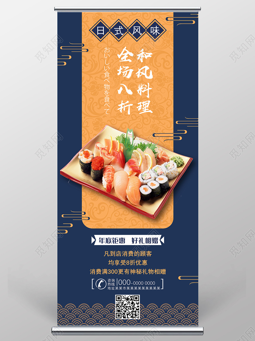 蓝色祥云和风料理全场八折日式风味美食展架