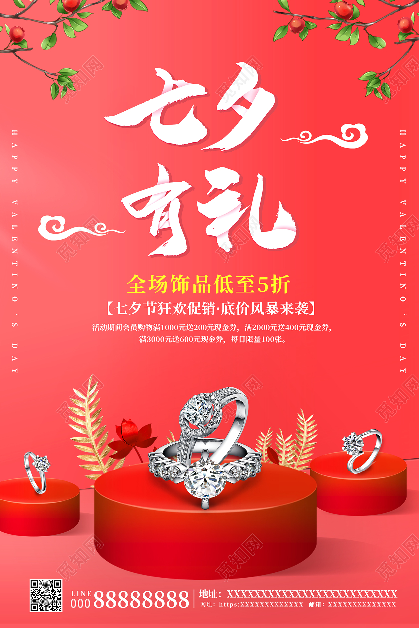红色大气七夕有你情人节浪漫七夕海报七夕有礼