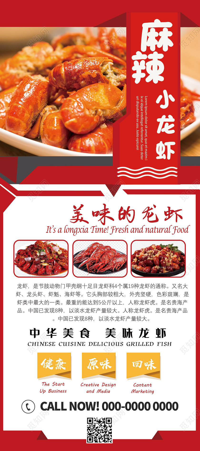 红色美味的龙虾麻辣小龙虾中华美食美味龙虾美食展架