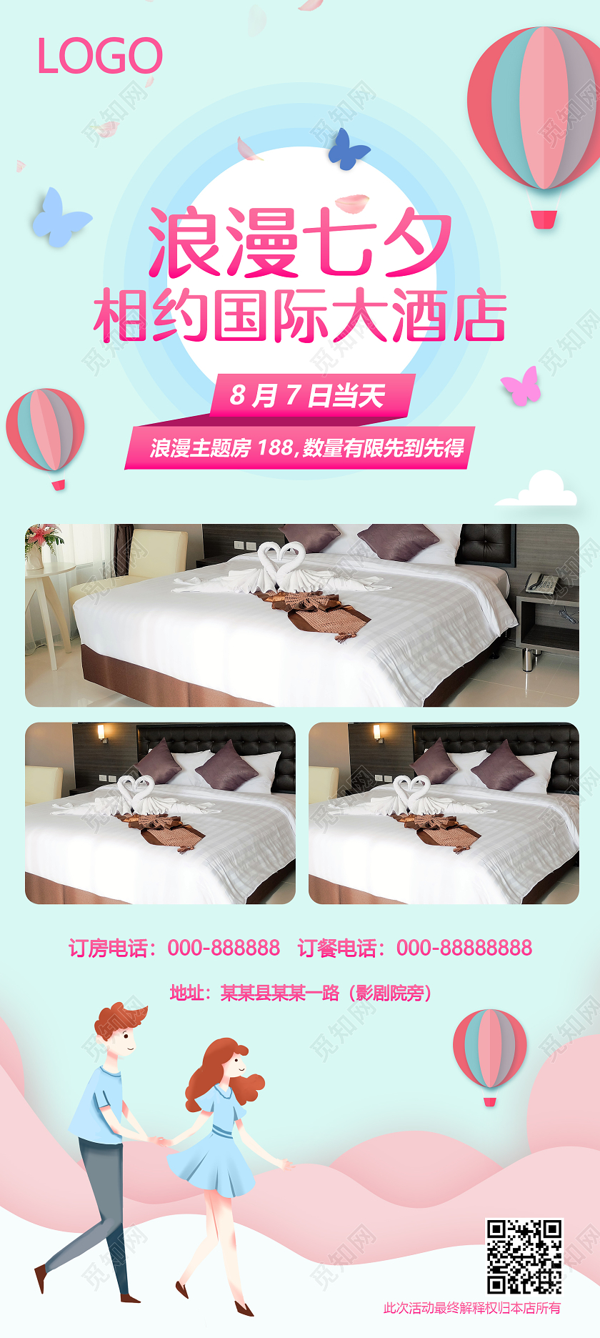 绿色剪纸风小清新酒店七夕宣传易拉宝