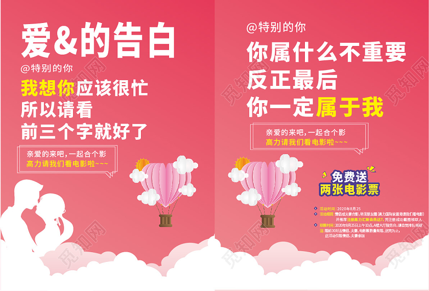 爱的告白七夕宣传单七夕表白情人节海报宣传单