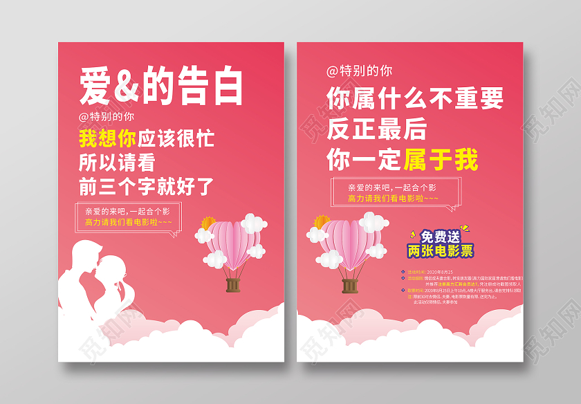 爱的告白七夕宣传单七夕表白情人节海报宣传单