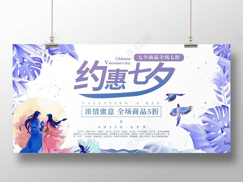 紫色扁平风浪漫七夕情人节约惠七夕展板