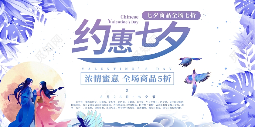 紫色扁平风浪漫七夕情人节约惠七夕展板