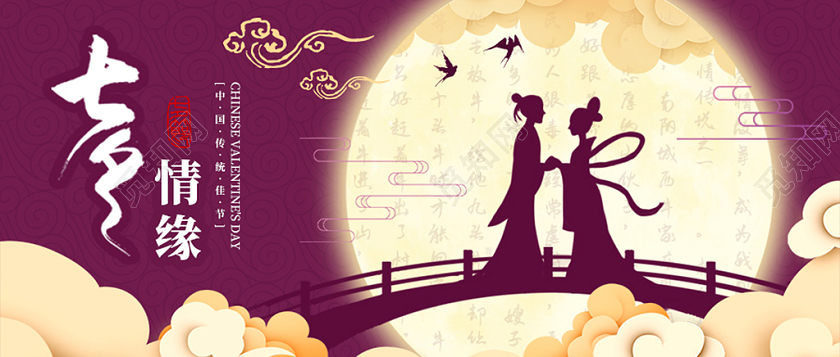 紫红色卡通七夕情缘情人节展板设计