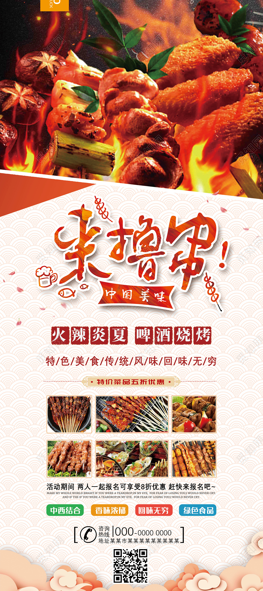 橘色简约红火烧烤来撸串火辣炎夏啤酒烧烤美食展架