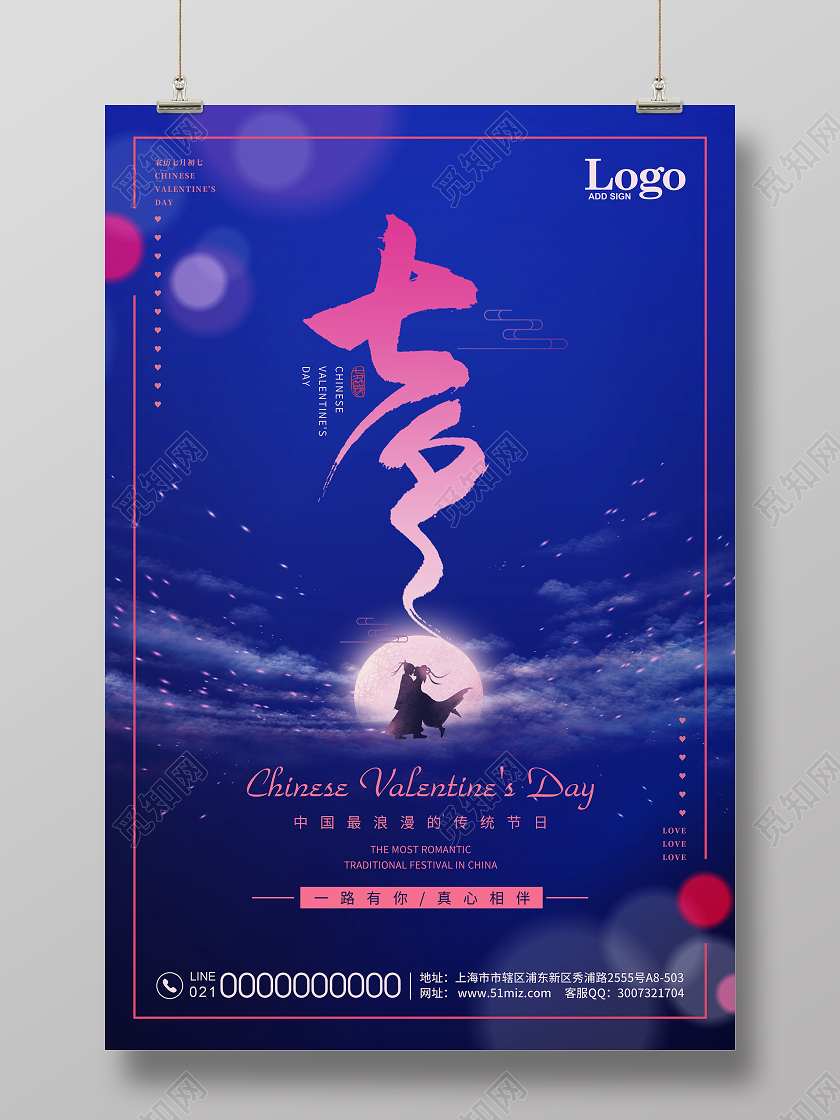 光晕简约梦幻浪漫星空七夕情人节海报