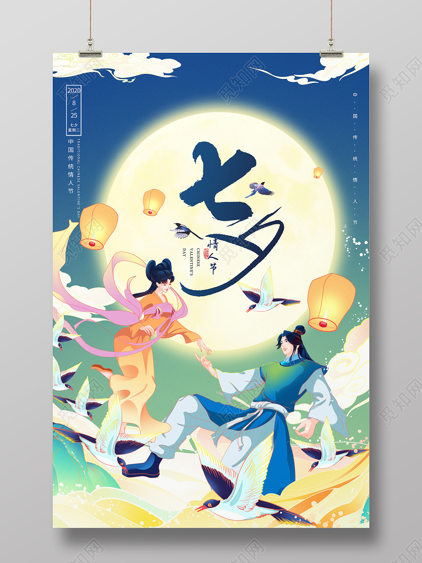 蓝色国潮七夕情人节促销宣传海报