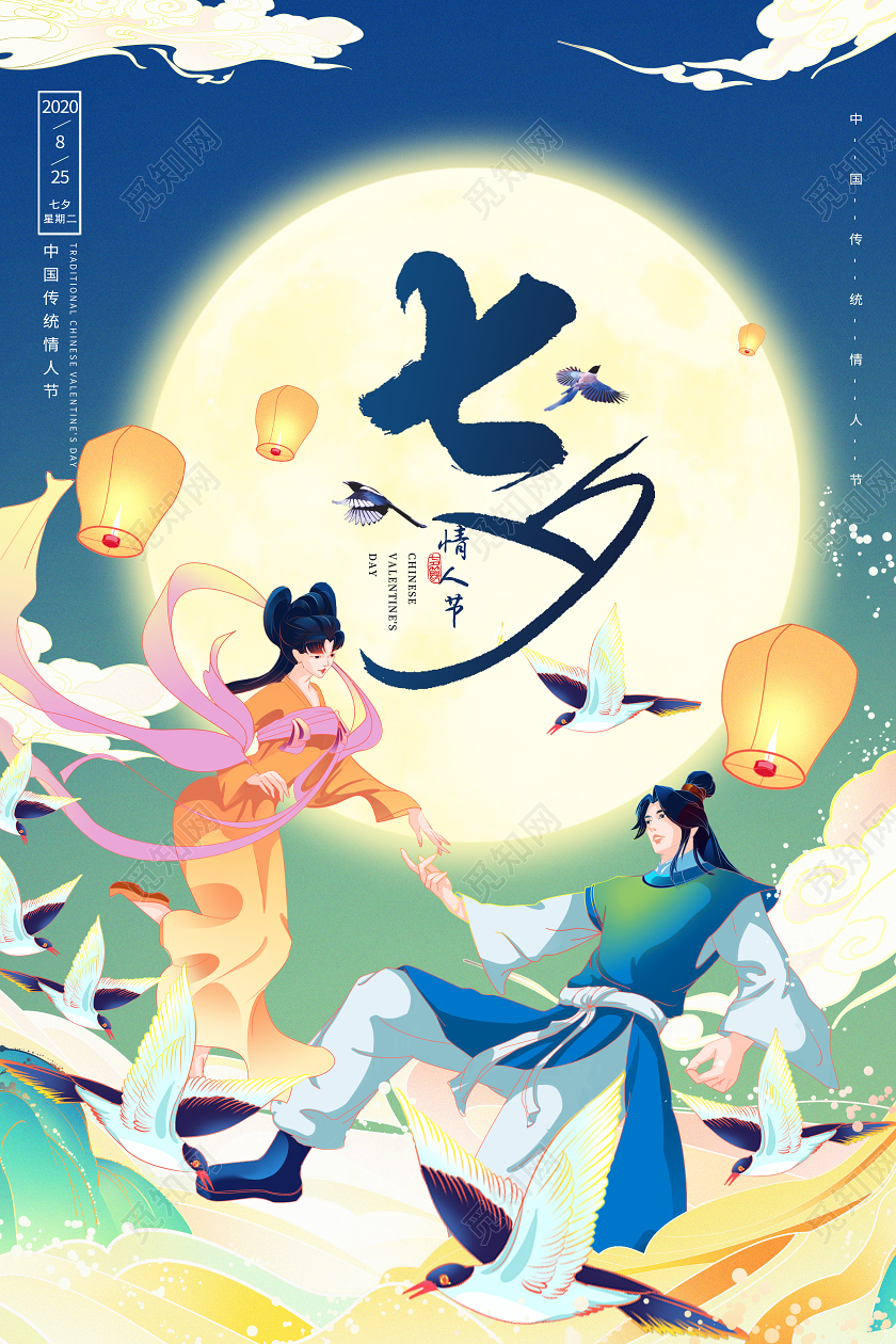 蓝色国潮七夕情人节促销宣传海报