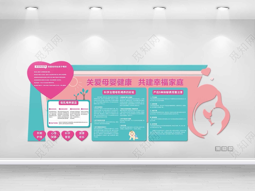 绿红几何卡通风关爱母婴健康共建幸福家庭母婴室文化墙