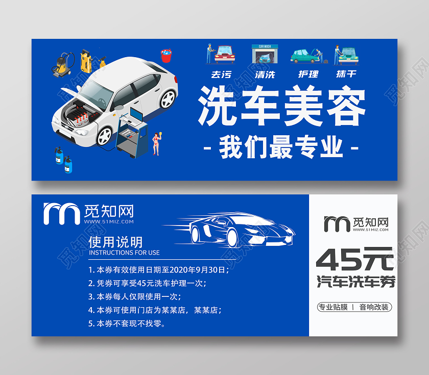 蓝色现代卡通简单专业汽车美容服务宣传代金券优惠券宠物美容代金券