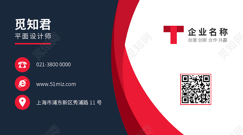 红色蓝色白色简约高端大气线条商务个人名片