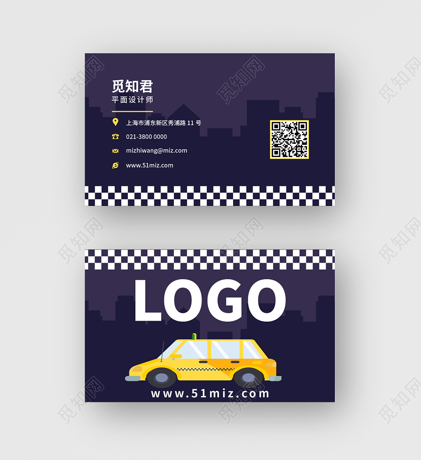 紫色白色高端大气简约出租车汽车企业商务个人名片