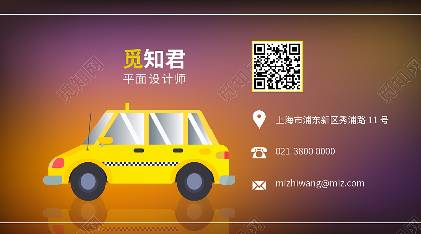 紫色橙色渐变高端大气高贵汽车出租车商务个人名片
