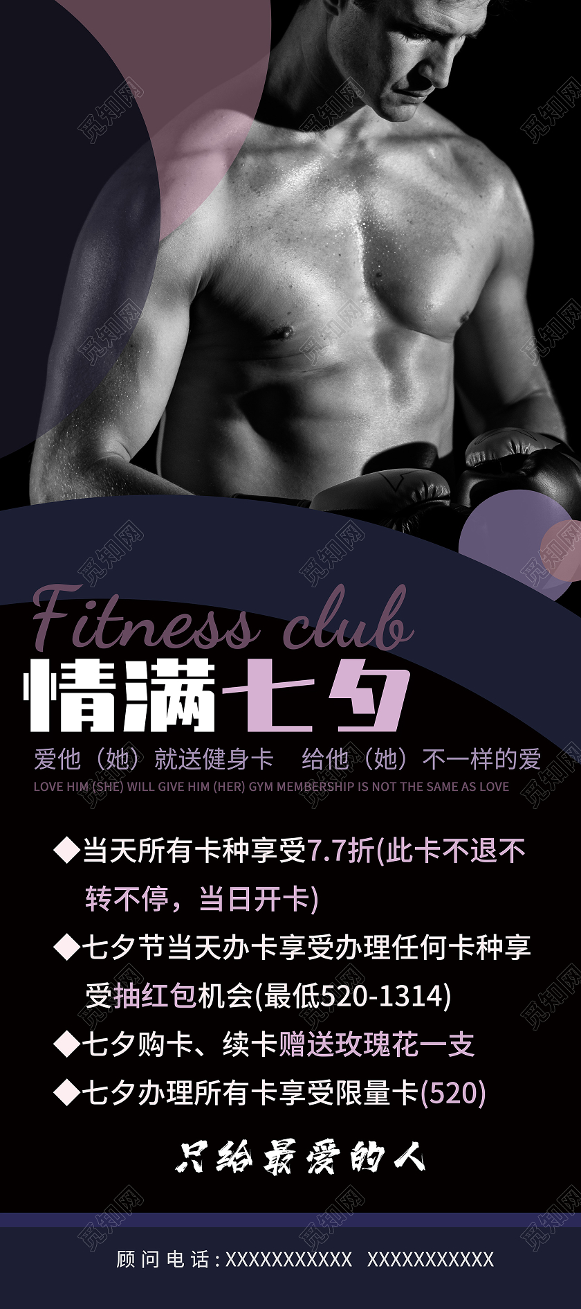 简约大气七夕健身情满七夕健身房宣传易拉宝展架